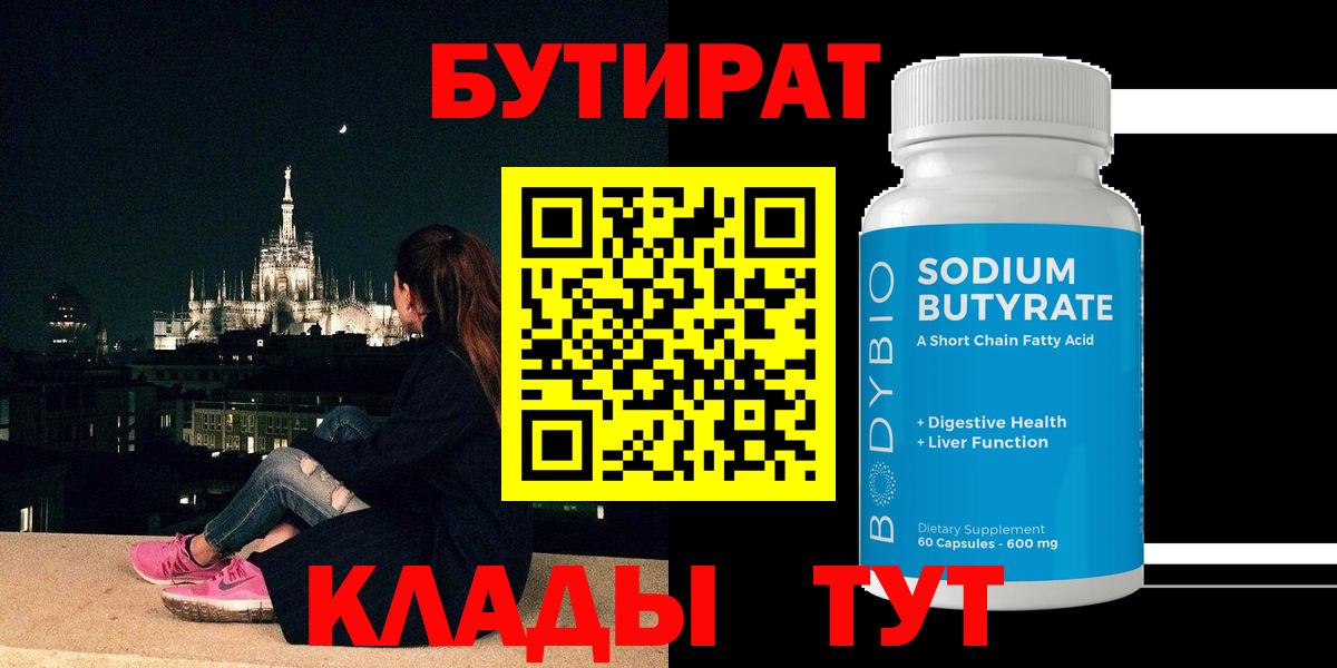 Самара  Бутират  Вход с VPN  БУТИРАТ вода 