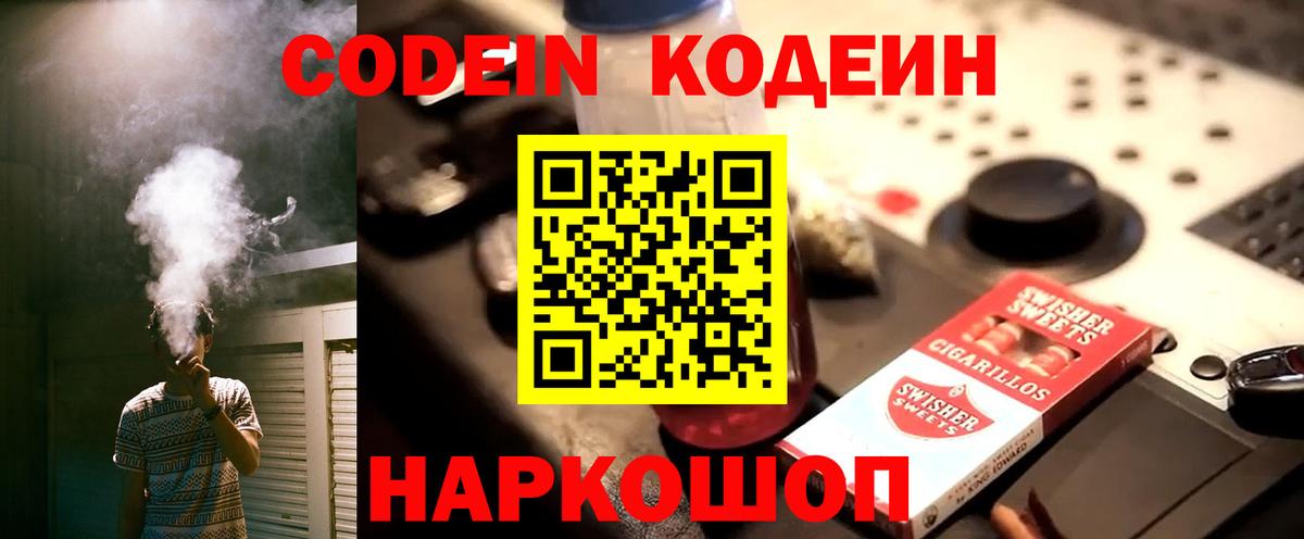 Кодеин напиток Lean (лин) Самара