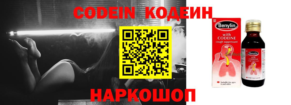 Самара  Кодеиновый сироп Lean напиток Lean (лин)  Вход с VPN  Кодеин Purple Drank 