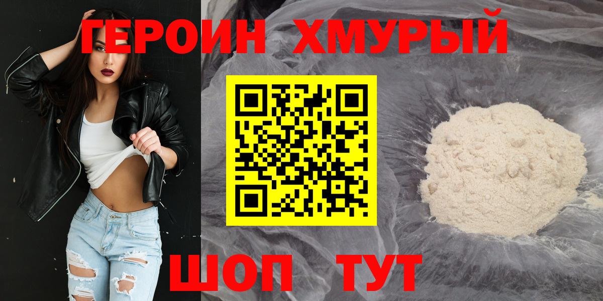 Героин Heroin  Вход с VPN  Самара 