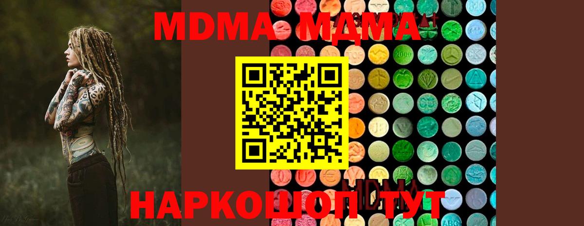 МДМА молли  МДМА  Вход с VPN  Самара  МДМА кристаллы 